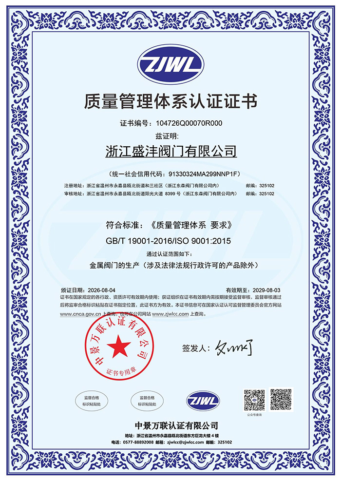 質(zhì)量管理體系認(rèn)證證書